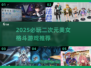 🔥2025必玩二次元美女格斗游戏推荐！💥