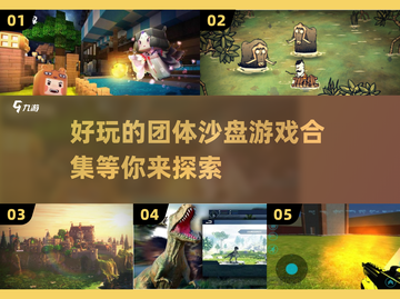 🔥2025超有趣团体沙盘手游合集🎉截图1