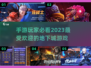 🔥2023必玩！这些手游超像地下城🎉