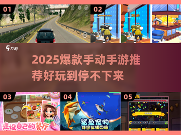 🔥2025爆款手动手游推荐🎮手残党也能玩！截图1