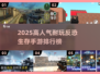 🔥2025高人气反恐生存手游TOP榜💥