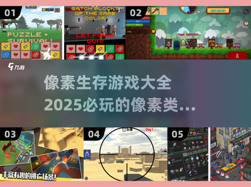 🔥2025必玩像素生存游戏大全💎截图1