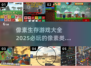 🔥2025必玩像素生存游戏大全💎