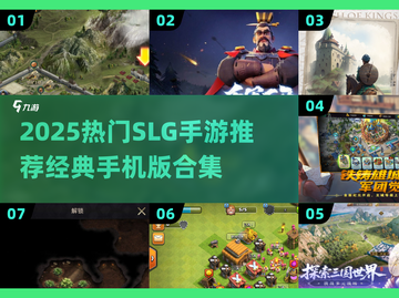 🔥2025热门SLG手游合集💥经典策略游戏推荐🎮截图1