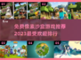 2023必玩🔥免费像素沙盒游戏排行🌟