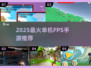 🔥2025单机FPS手游TOP榜🎮爽玩不腻！