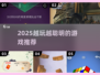 🎮越玩越聪明！2025最烧脑游戏榜单🔥