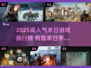 🔥2025高人气末日游戏TOP榜💥🎮