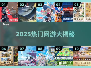 🔥2025最火网游TOP榜💥截图1
