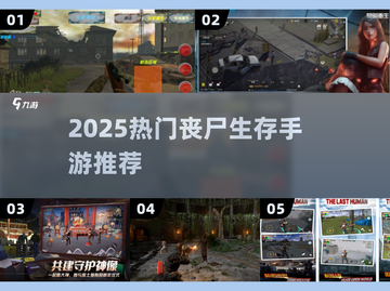 🔥2025最火丧尸生存手游💥截图1