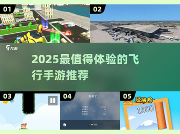 🔥2025最值得玩的飞行手游推荐！✈截图1