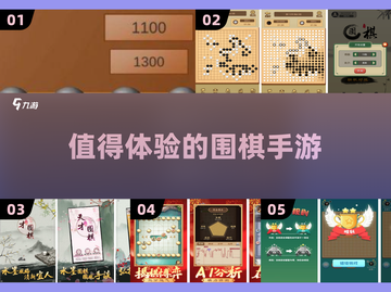 🔥2025年必玩围棋手游推荐🎉截图1