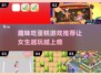 喂胖女生的吃蛋糕游戏推荐🎂