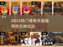 🔥2025元神传奇手游TOP榜💥
