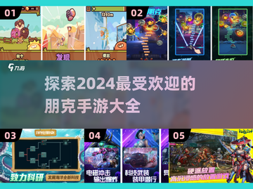 🔥2024必玩！超酷朋克手游推荐⚡截图1