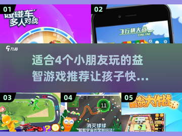 2025年必玩！🔥4个小朋友超爱的游戏合集🎮截图1