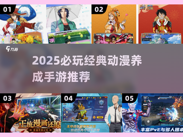 🔥2025必玩动漫养成手游榜单来袭！🎮✨截图1