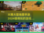 🔥2024必玩！大型地图手游大全💥