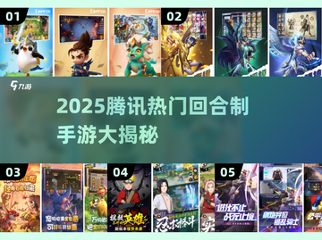 🔥腾讯2025最火回合制手游大揭秘！🎮✨截图1