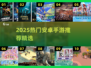 🔥2025安卓手游TOP榜！🎮爆款推荐速览