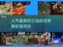 🔥三国迷必玩！超高人气三国游戏推荐🎮
