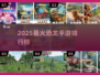 🦖2025最火恐龙手游TOP榜！🔥