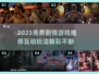 🔥2025免费剧情游戏推荐🎮互动神作速下载！