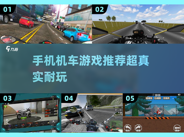 🔥2025必玩！超真实手机版机车游戏推荐🏍截图1