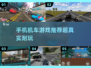 🔥2025必玩！超真实手机版机车游戏推荐🏍