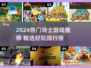 🔥2024最火骑士游戏排行🎮必玩推荐