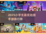🔥小学生必玩跑酷手游TOP榜2025🚀