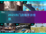 🔥2025最火战地手游TOP榜💥