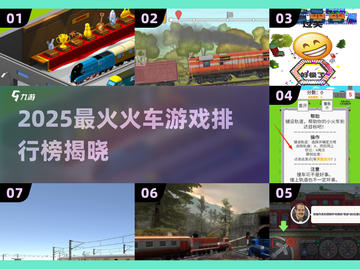 🚄2025最火火车游戏大揭秘！🔥🎮截图1