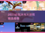 🔥2025冰与火手游TOP榜！🎮必玩推荐🔥