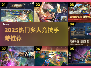 2025超火多人竞技手游推荐🔥虚荣类似神作来袭💥截图1
