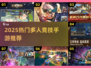 2025超火多人竞技手游推荐🔥虚荣类似神作来袭💥