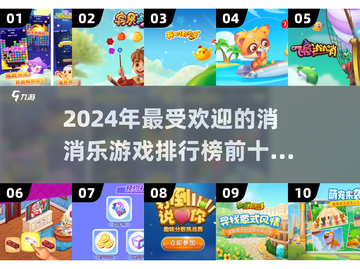 🔥2024最受欢迎的消消乐游戏大盘点✨截图1