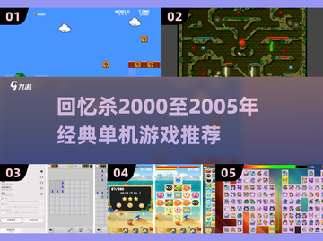 🔥2000-2005年经典单机游戏推荐🎮截图1