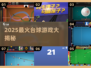 🎱2025最火台球游戏大揭秘！🔥