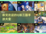 2025最🔥Q版三国手游全集💥玩到停不下来！