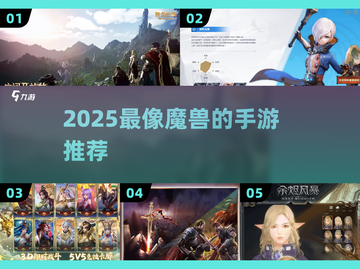 🔥2025最像魔兽的手游曝光！🎮截图1
