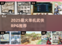 🔥2025最火武侠RPG手游💥单机爽玩