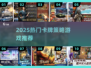 🔥2025必玩卡牌策略游戏推荐💥10款耐玩神作🎮