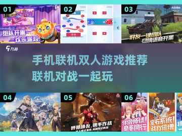 双人联机对战游戏推荐！🔥手机党必玩🔥截图1