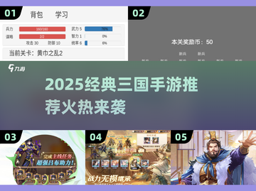 🔥2025最火三国手游大揭秘！🎮截图1