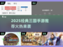 🔥2025最火三国手游大揭秘！🎮