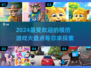 2024超🔥模仿游戏推荐，玩了就上瘾！🎮