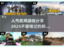 🔥2025最受欢迎吃鸡游戏合集，玩了就上头！🎮