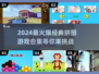 🔥2024必玩经典拼图游戏合集🌟
