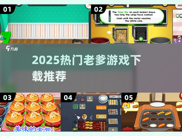 🔥2025老爹游戏下载TOP榜💥🎮截图1